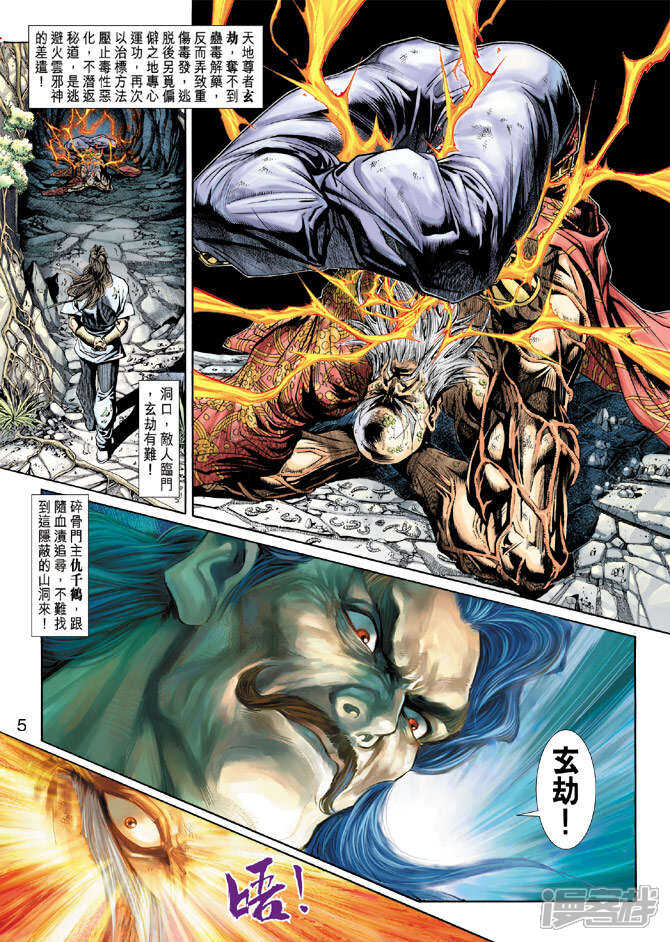 【新著龙虎门】漫画-（第212话）章节漫画下拉式图片-第5张图片