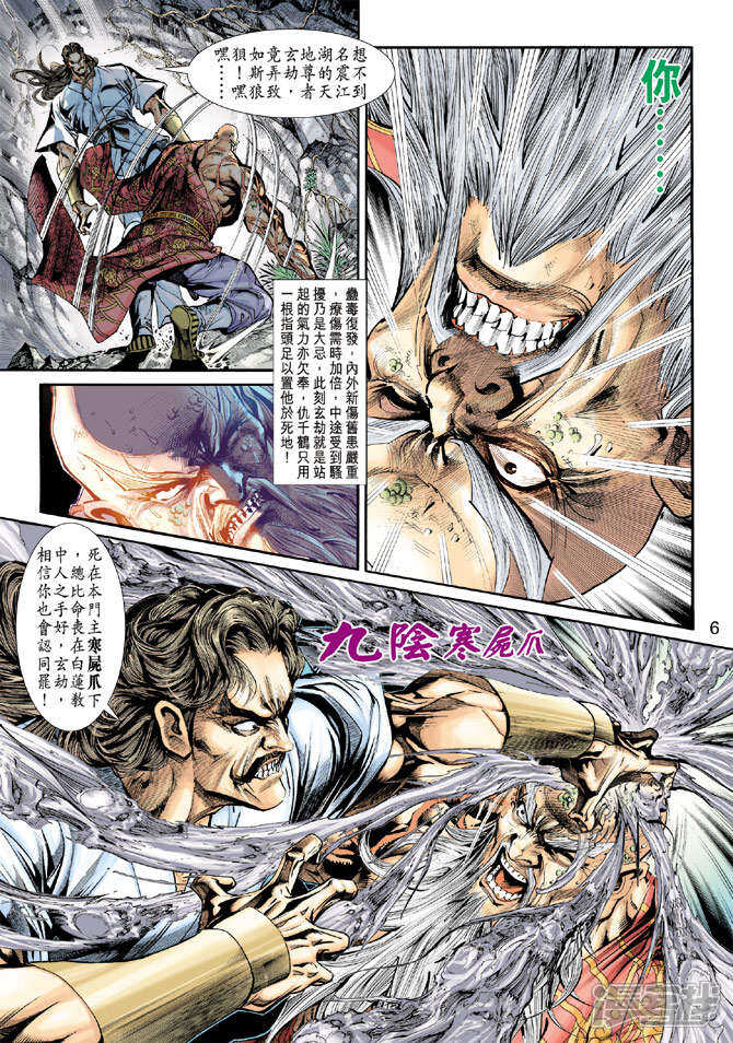 【新著龙虎门】漫画-（第212话）章节漫画下拉式图片-第6张图片