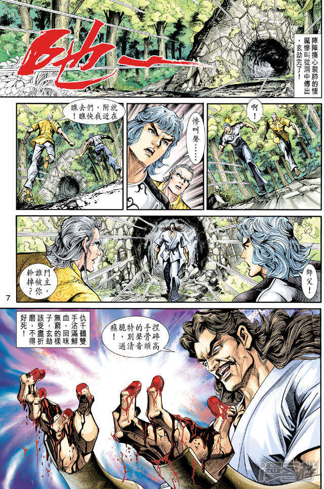 【新著龙虎门】漫画-（第212话）章节漫画下拉式图片-第7张图片