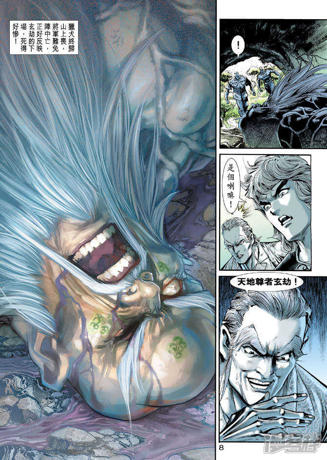 【新著龙虎门】漫画-（第212话）章节漫画下拉式图片-第8张图片