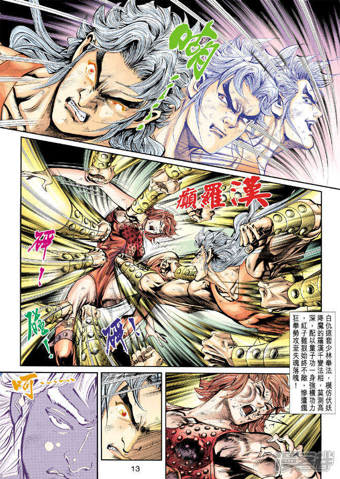 【新著龙虎门】漫画-（第212话）章节漫画下拉式图片-第13张图片