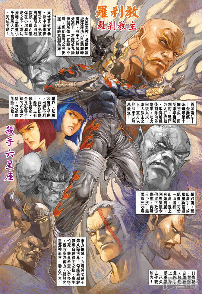 【新著龙虎门】漫画-（第213话）章节漫画下拉式图片-第3张图片