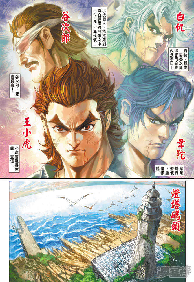 【新著龙虎门】漫画-（第213话）章节漫画下拉式图片-第4张图片