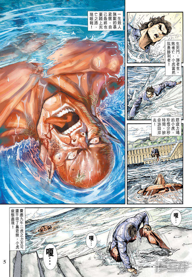 【新著龙虎门】漫画-（第213话）章节漫画下拉式图片-第5张图片