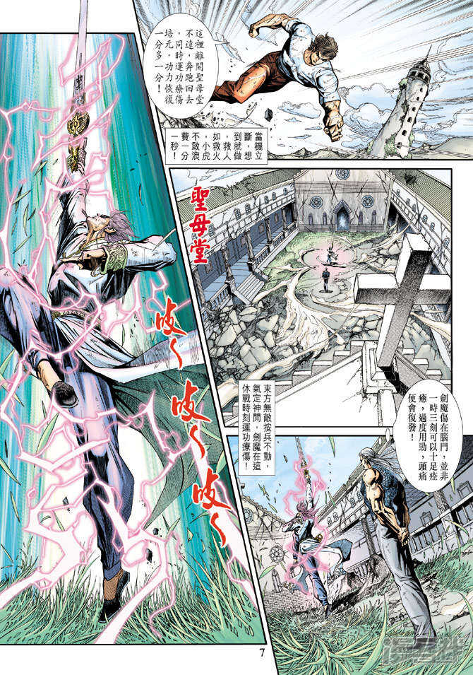 【新著龙虎门】漫画-（第213话）章节漫画下拉式图片-7.jpg