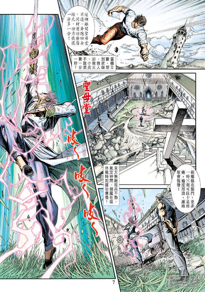 【新著龙虎门】漫画-（第213话）章节漫画下拉式图片-第7张图片
