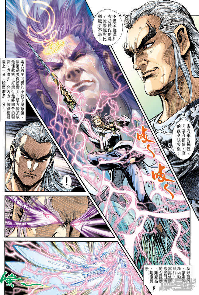 【新著龙虎门】漫画-（第213话）章节漫画下拉式图片-第8张图片