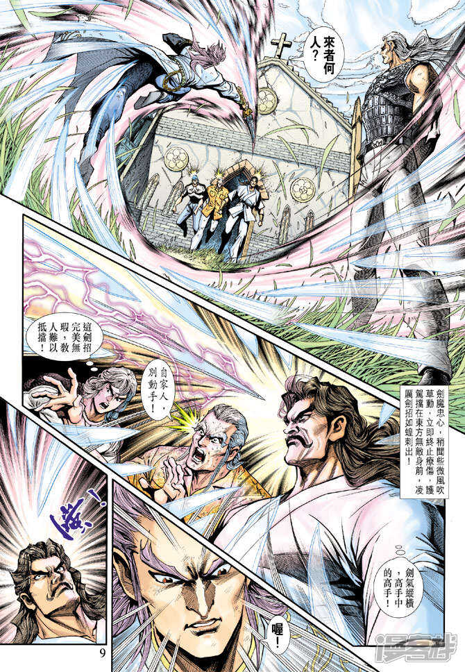 【新著龙虎门】漫画-（第213话）章节漫画下拉式图片-第9张图片