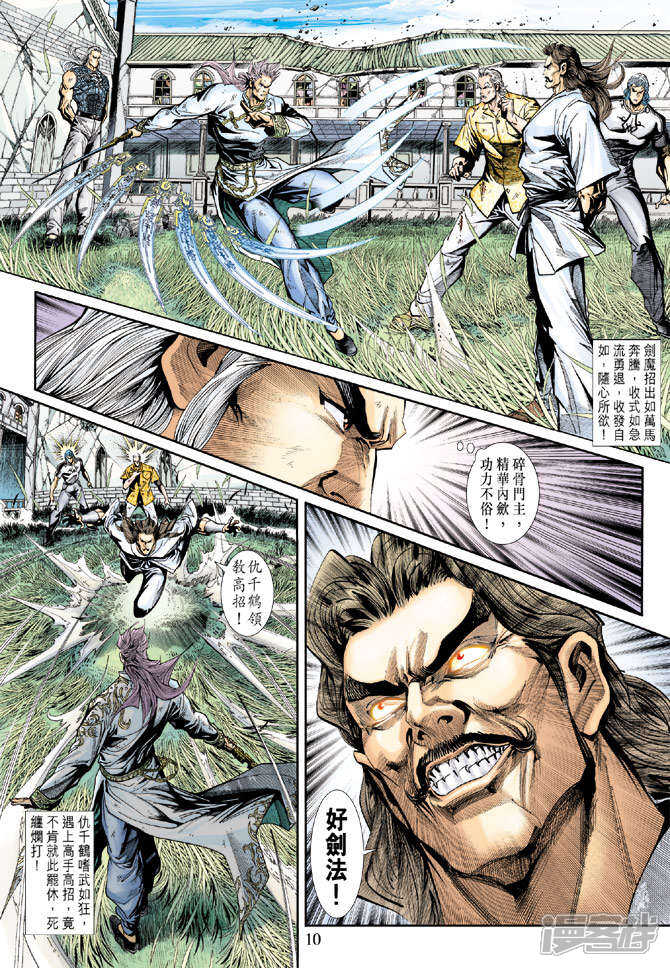 【新著龙虎门】漫画-（第213话）章节漫画下拉式图片-第10张图片