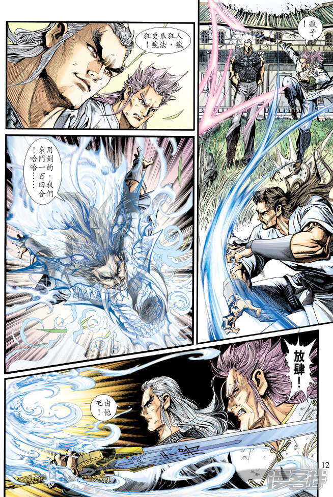 【新著龙虎门】漫画-（第213话）章节漫画下拉式图片-第12张图片