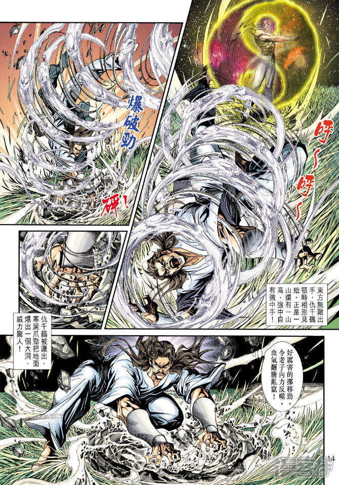 【新著龙虎门】漫画-（第213话）章节漫画下拉式图片-第14张图片