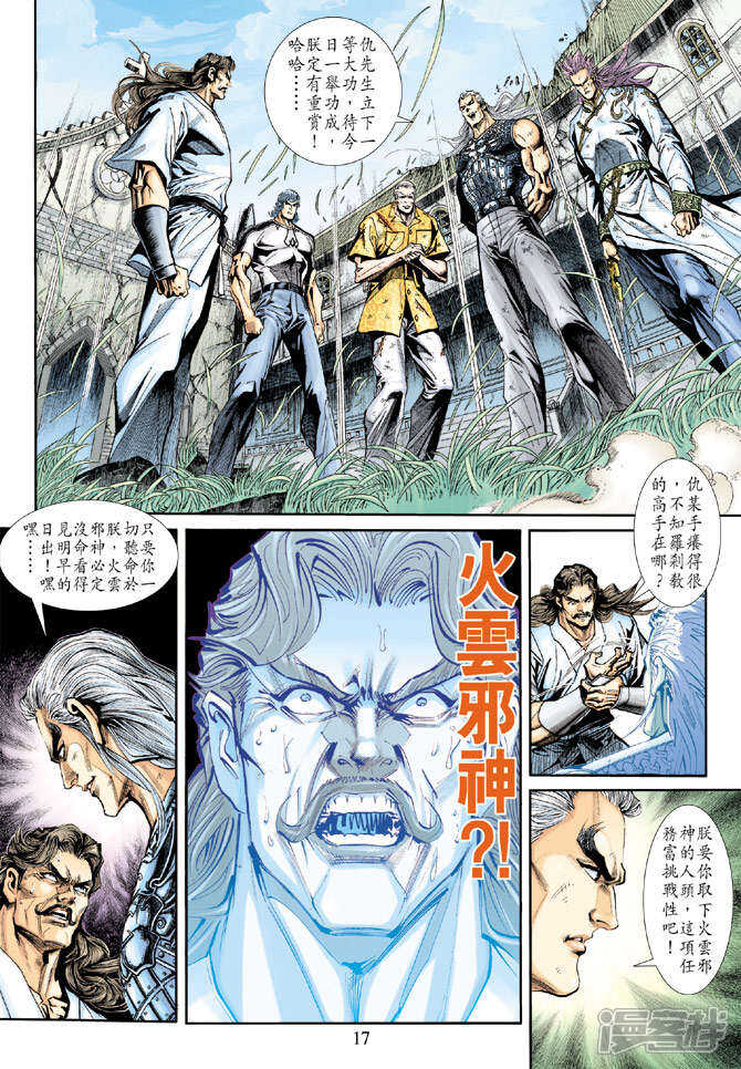 【新著龙虎门】漫画-（第213话）章节漫画下拉式图片-第17张图片