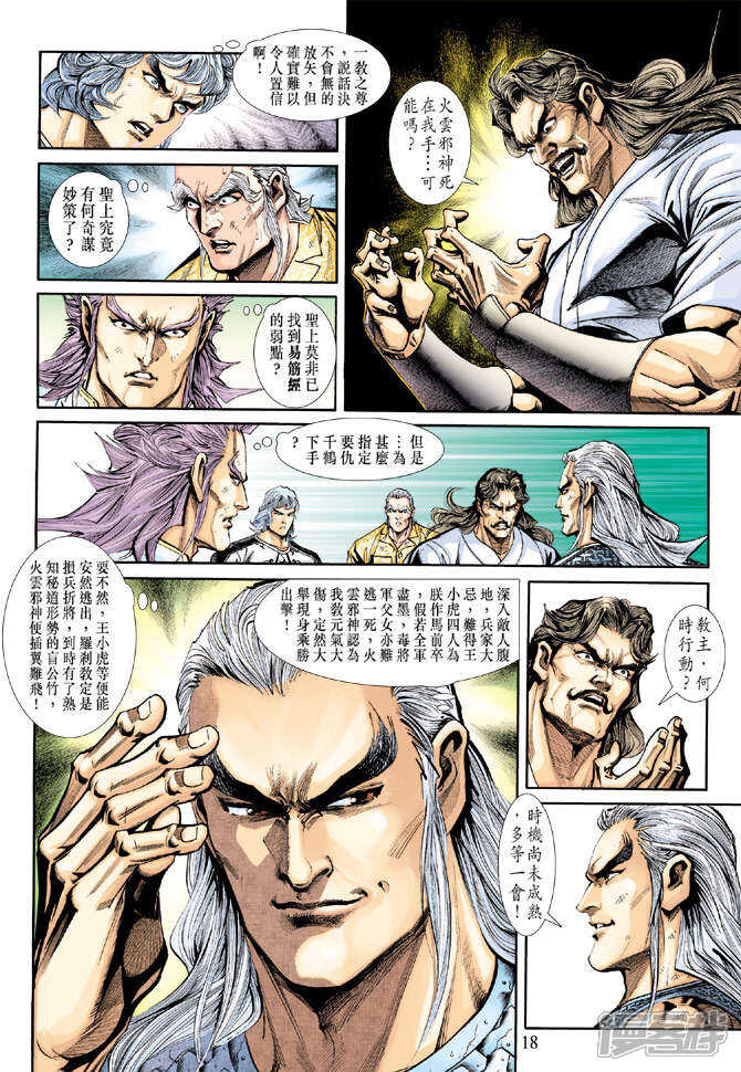 【新著龙虎门】漫画-（第213话）章节漫画下拉式图片-第18张图片