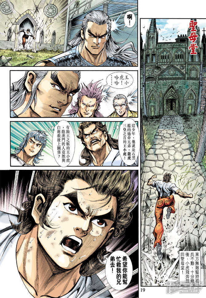 【新著龙虎门】漫画-（第213话）章节漫画下拉式图片-第19张图片