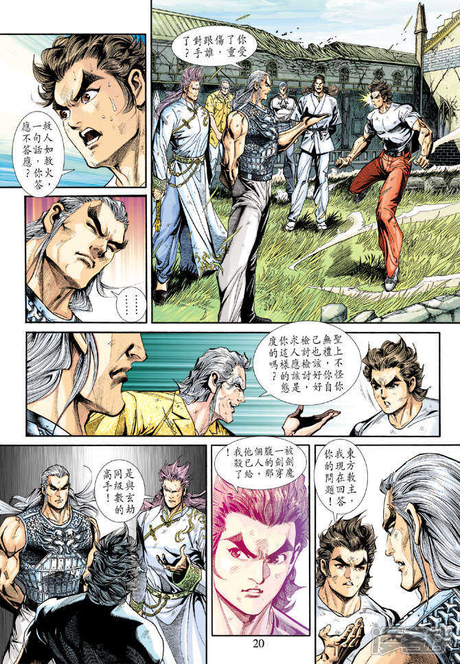 【新著龙虎门】漫画-（第213话）章节漫画下拉式图片-第20张图片