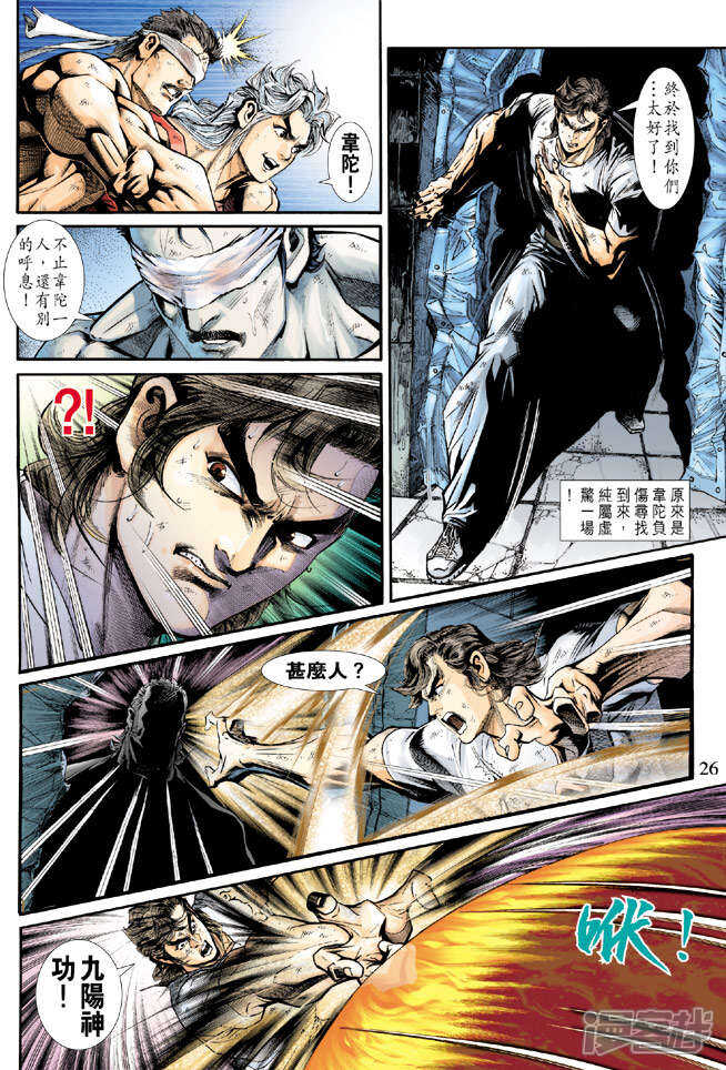 【新著龙虎门】漫画-（第213话）章节漫画下拉式图片-第26张图片