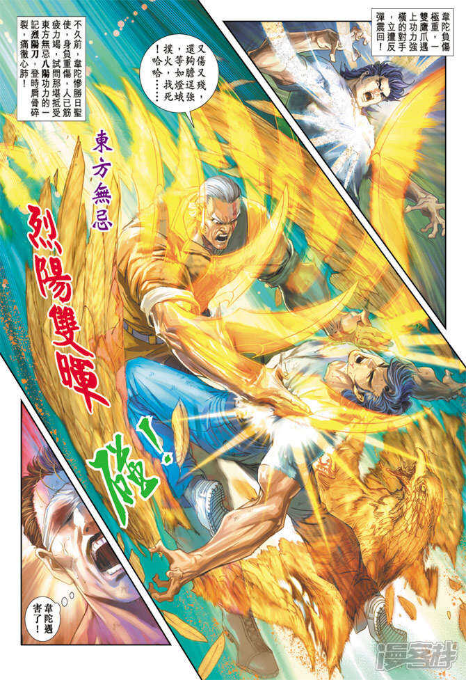 【新著龙虎门】漫画-（第213话）章节漫画下拉式图片-第27张图片