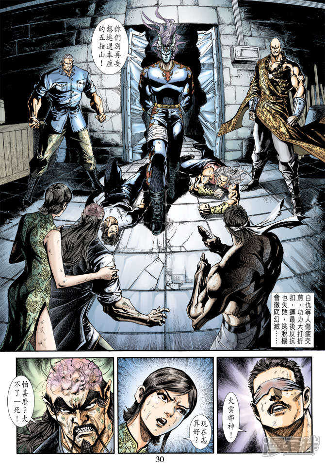【新著龙虎门】漫画-（第213话）章节漫画下拉式图片-第30张图片