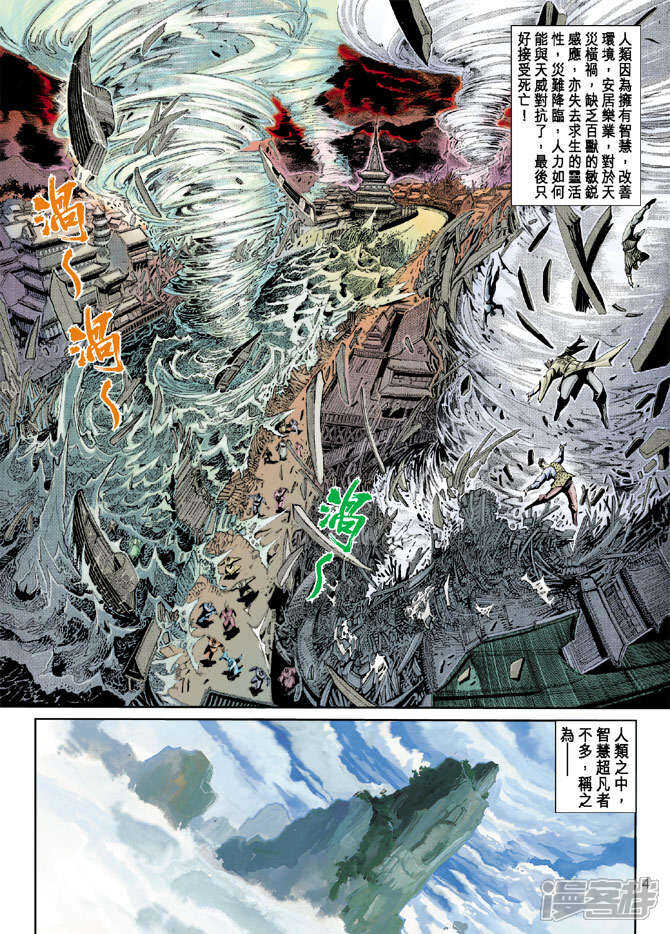 【新著龙虎门】漫画-（第214话）章节漫画下拉式图片-第4张图片