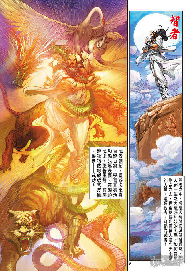 【新著龙虎门】漫画-（第214话）章节漫画下拉式图片-第5张图片