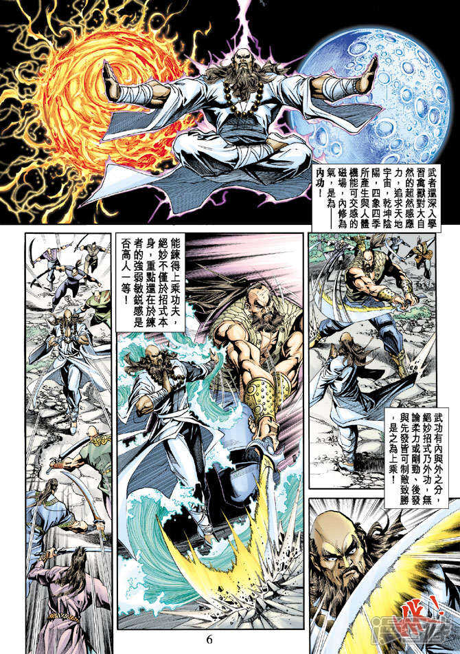 【新著龙虎门】漫画-（第214话）章节漫画下拉式图片-第6张图片