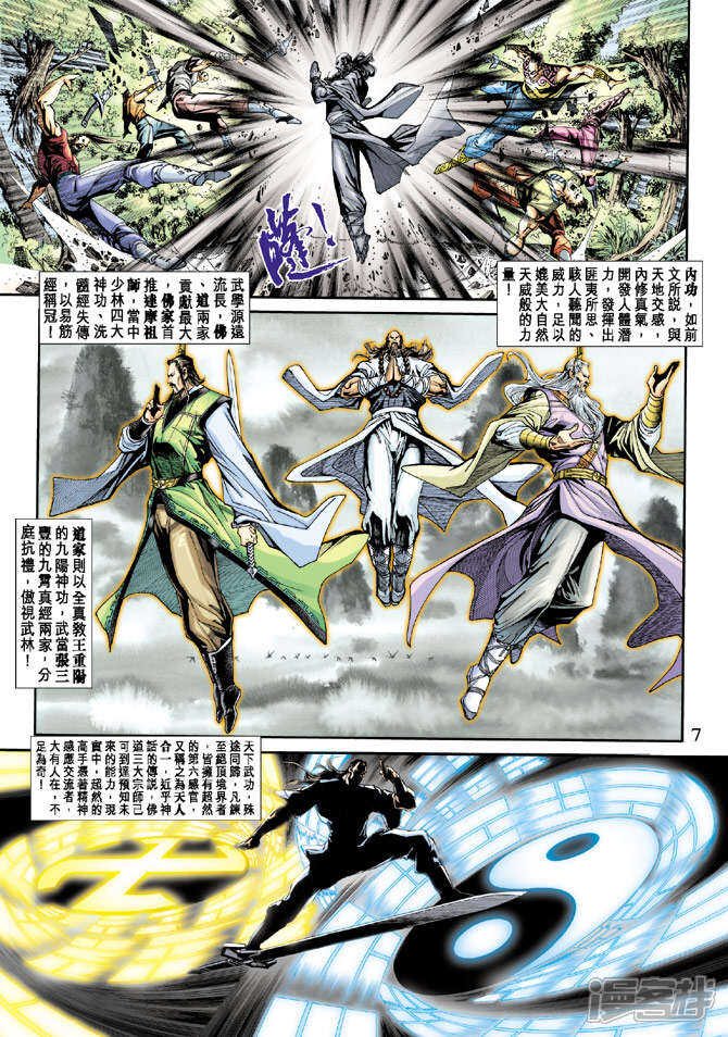 【新著龙虎门】漫画-（第214话）章节漫画下拉式图片-第7张图片