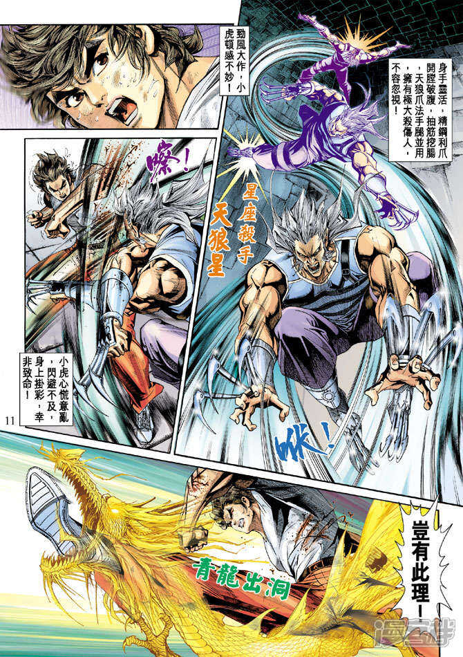 【新著龙虎门】漫画-（第214话）章节漫画下拉式图片-第11张图片