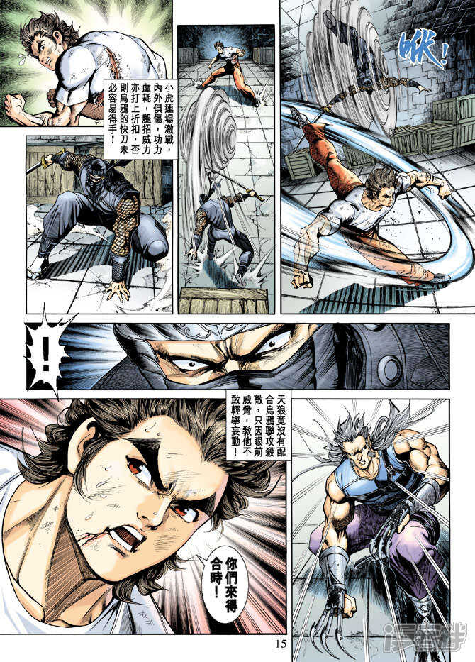 【新著龙虎门】漫画-（第214话）章节漫画下拉式图片-第15张图片