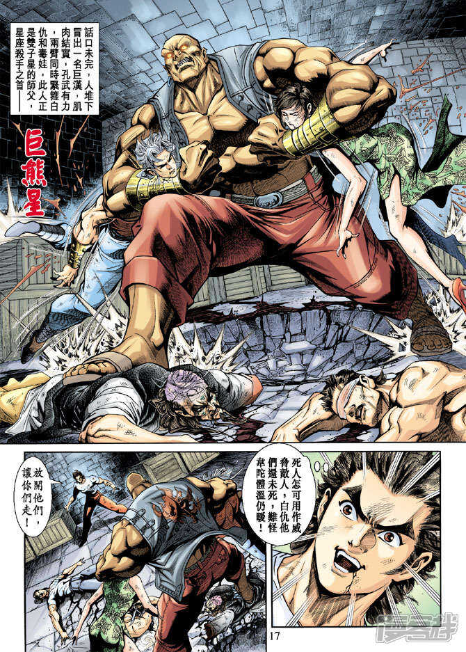 【新著龙虎门】漫画-（第214话）章节漫画下拉式图片-第17张图片