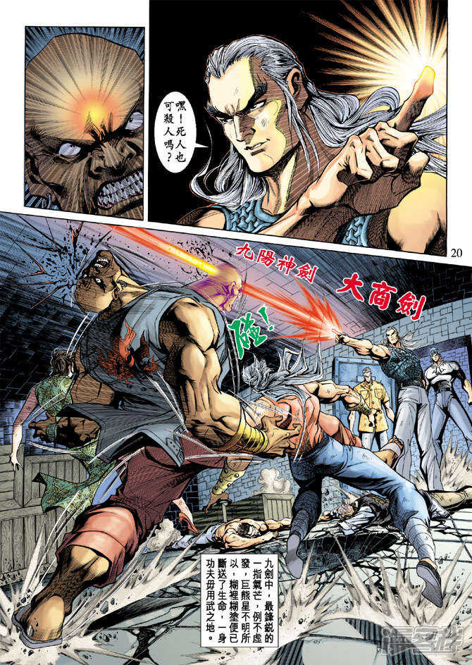 【新著龙虎门】漫画-（第214话）章节漫画下拉式图片-第28张图片