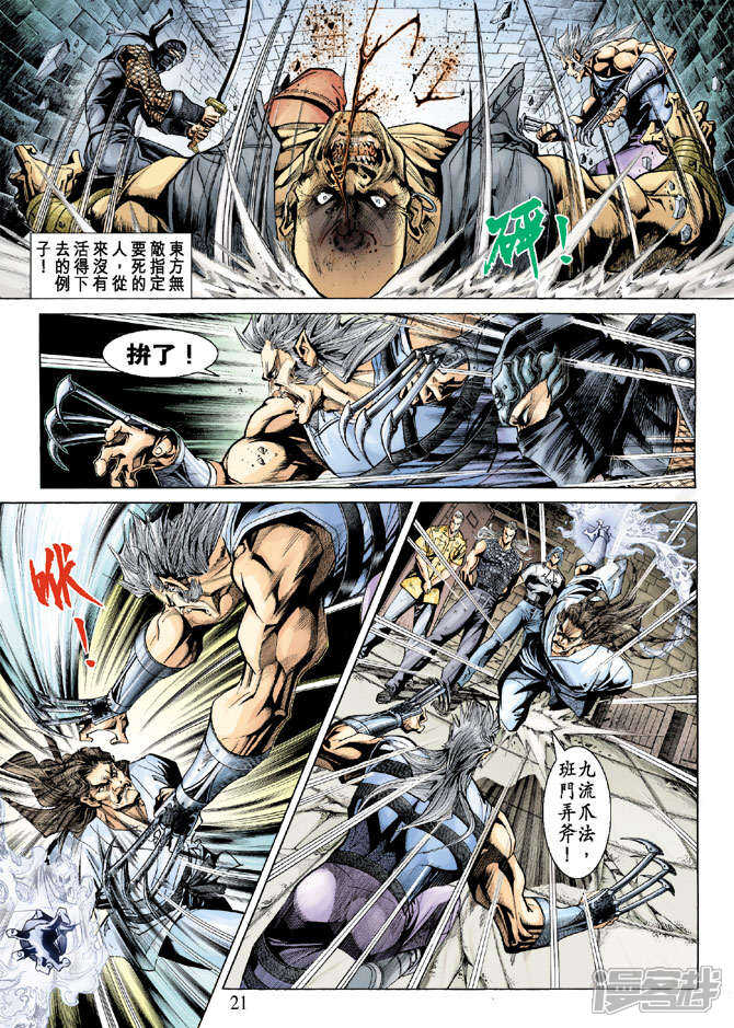 【新著龙虎门】漫画-（第214话）章节漫画下拉式图片-第29张图片