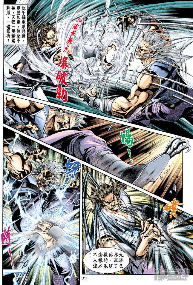 【新著龙虎门】漫画-（第214话）章节漫画下拉式图片-第30张图片