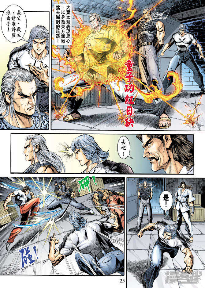 【新著龙虎门】漫画-（第214话）章节漫画下拉式图片-第33张图片