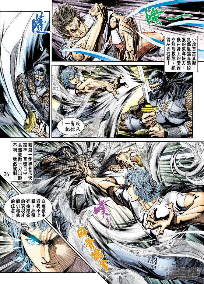 【新著龙虎门】漫画-（第214话）章节漫画下拉式图片-第34张图片