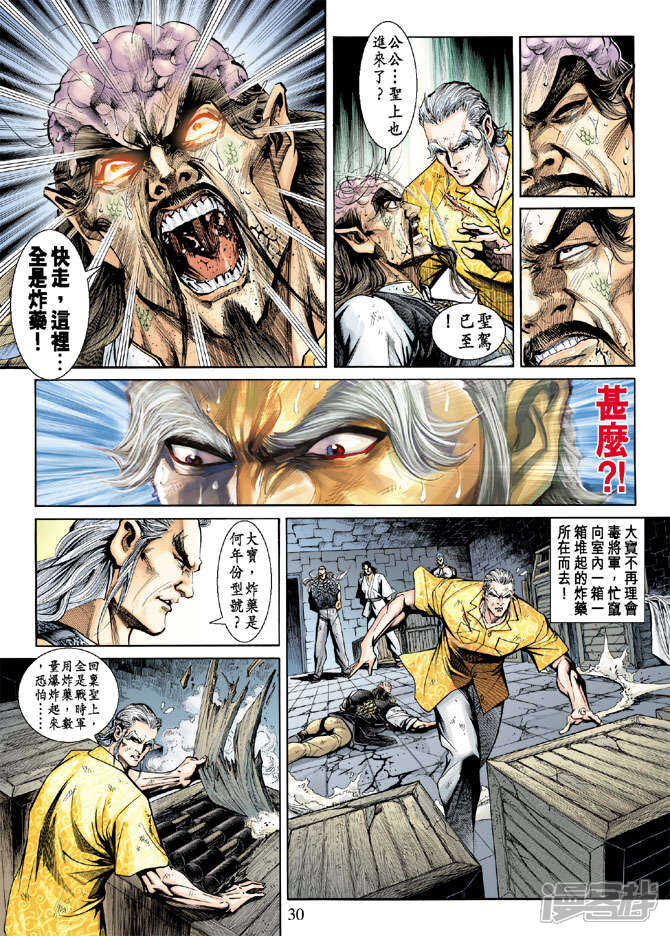 【新著龙虎门】漫画-（第214话）章节漫画下拉式图片-第38张图片
