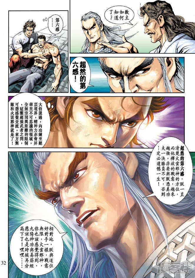 【新著龙虎门】漫画-（第214话）章节漫画下拉式图片-第40张图片