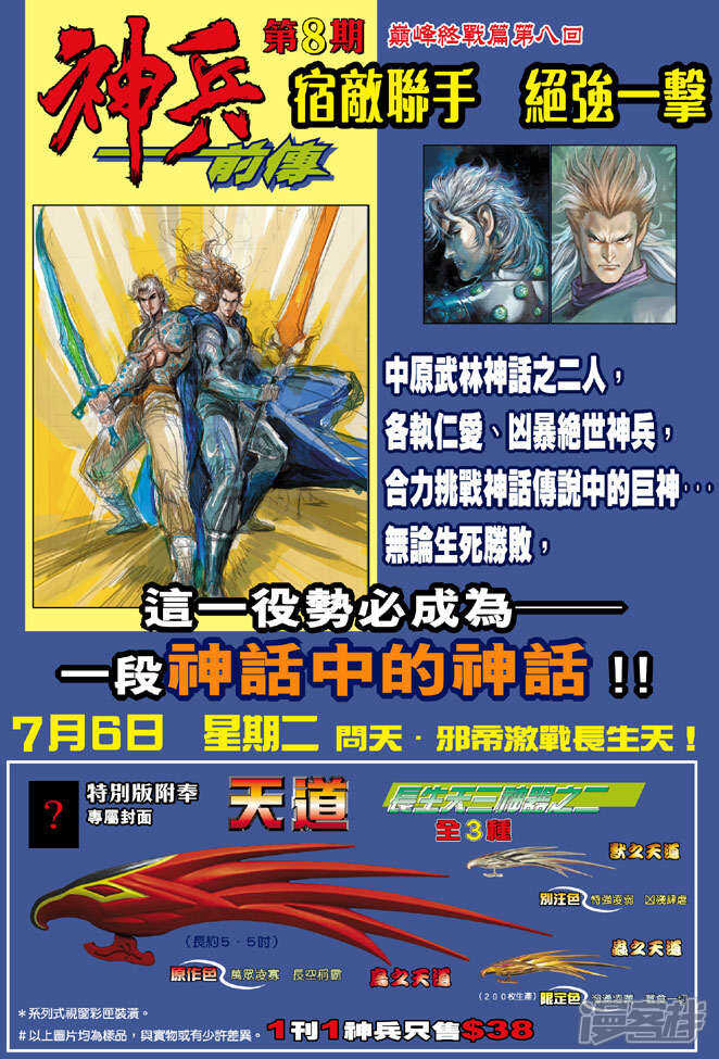 【新著龙虎门】漫画-（第214话）章节漫画下拉式图片-第42张图片