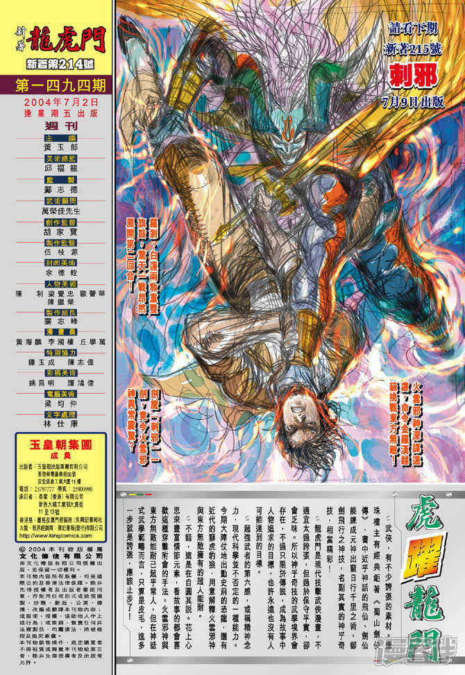 【新著龙虎门】漫画-（第214话）章节漫画下拉式图片-第43张图片