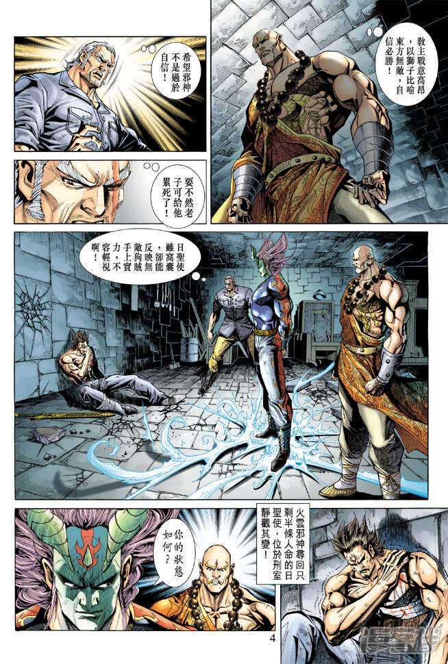 【新著龙虎门】漫画-（第215话）章节漫画下拉式图片-第3张图片