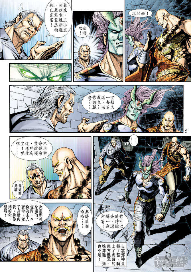 【新著龙虎门】漫画-（第215话）章节漫画下拉式图片-第4张图片