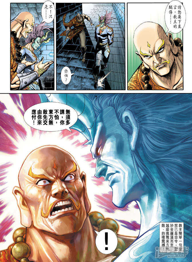 【新著龙虎门】漫画-（第215话）章节漫画下拉式图片-第6张图片