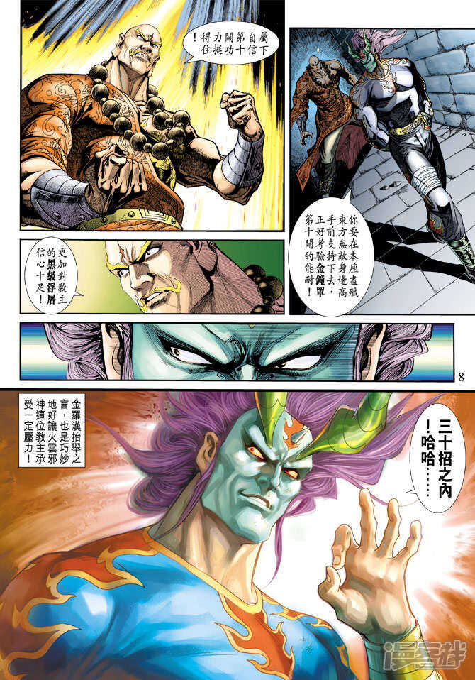 【新著龙虎门】漫画-（第215话）章节漫画下拉式图片-第7张图片