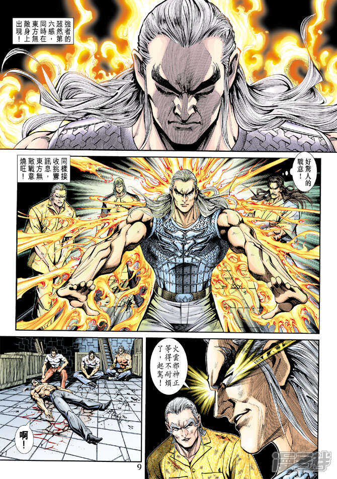 【新著龙虎门】漫画-（第215话）章节漫画下拉式图片-第8张图片