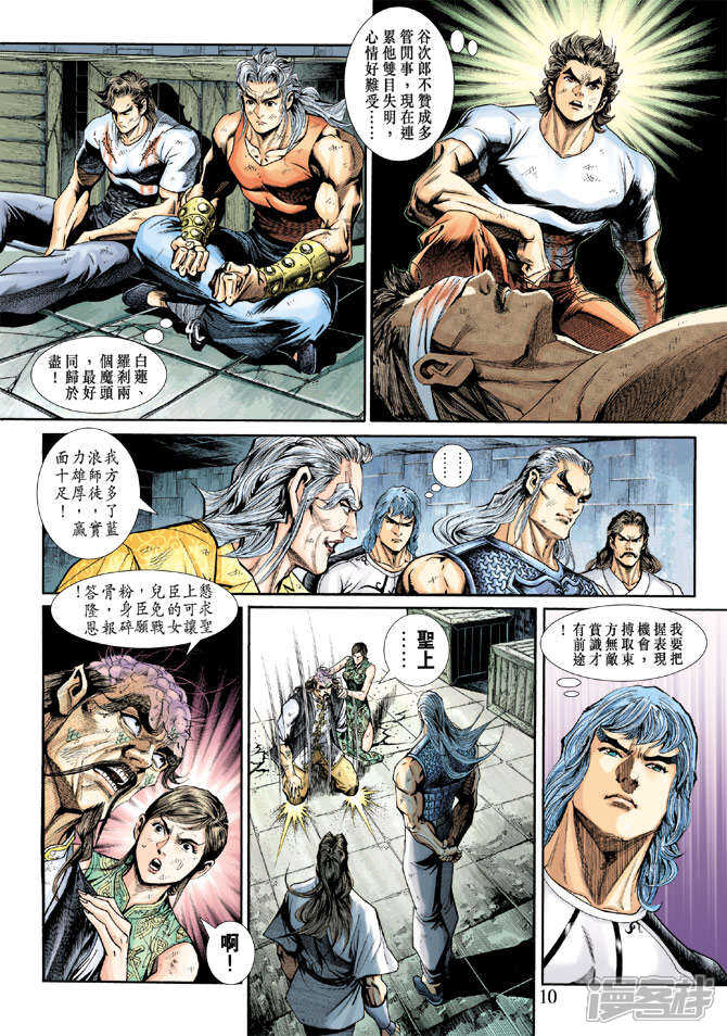 【新著龙虎门】漫画-（第215话）章节漫画下拉式图片-第9张图片