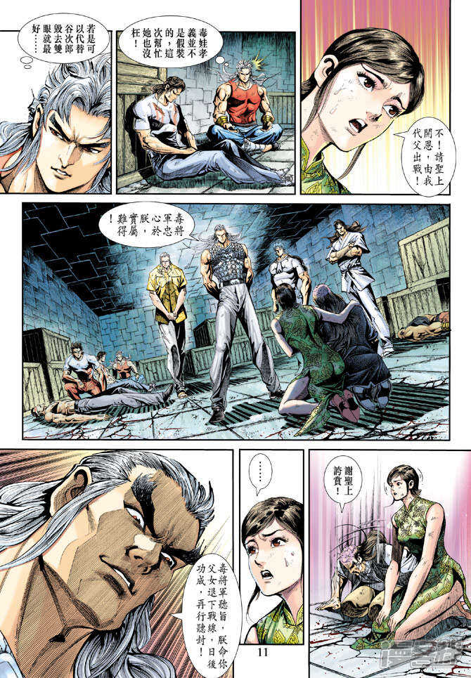 【新著龙虎门】漫画-（第215话）章节漫画下拉式图片-第10张图片