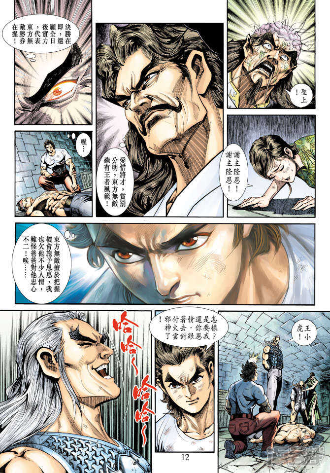 【新著龙虎门】漫画-（第215话）章节漫画下拉式图片-第11张图片