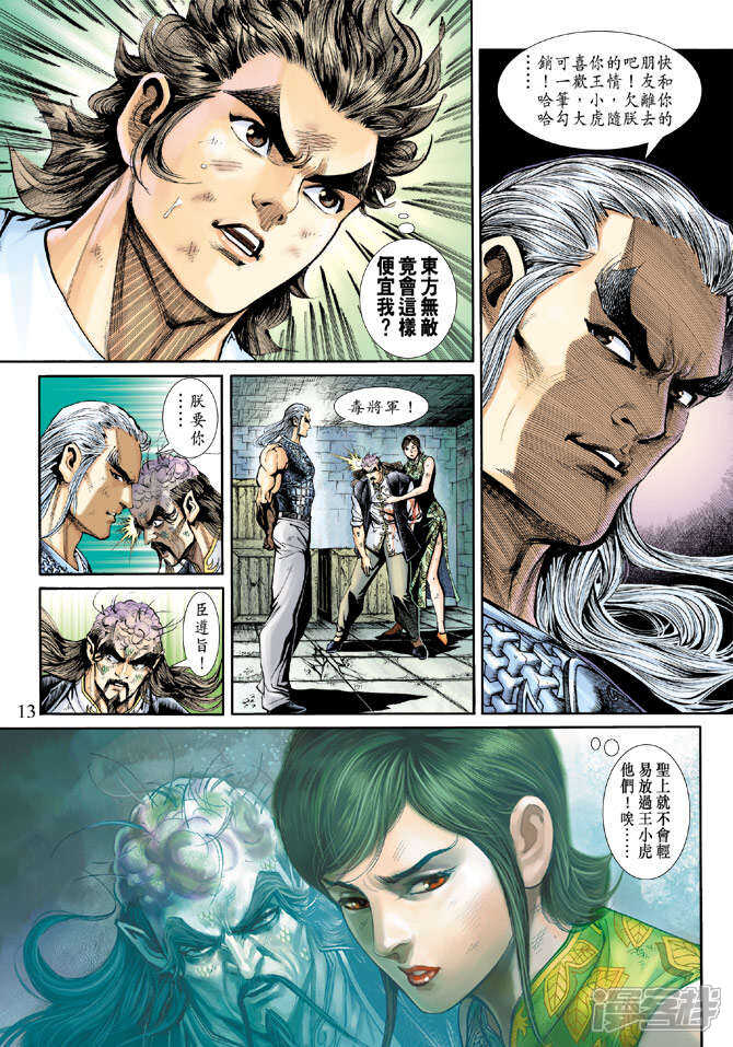 【新著龙虎门】漫画-（第215话）章节漫画下拉式图片-第12张图片