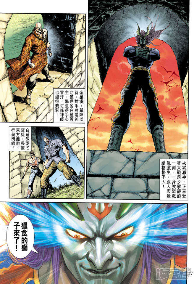 【新著龙虎门】漫画-（第215话）章节漫画下拉式图片-第16张图片