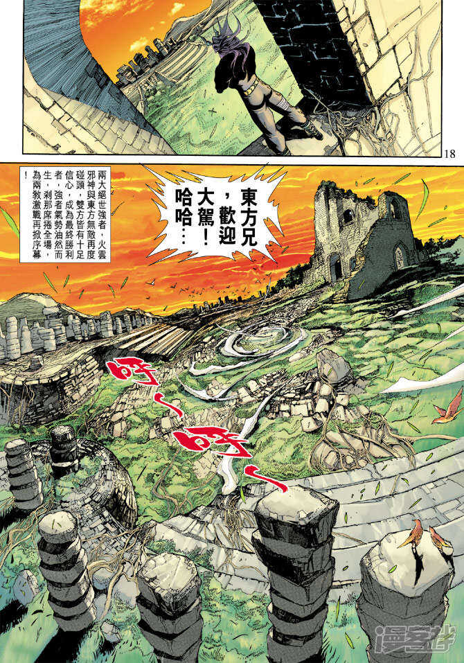 【新著龙虎门】漫画-（第215话）章节漫画下拉式图片-第17张图片