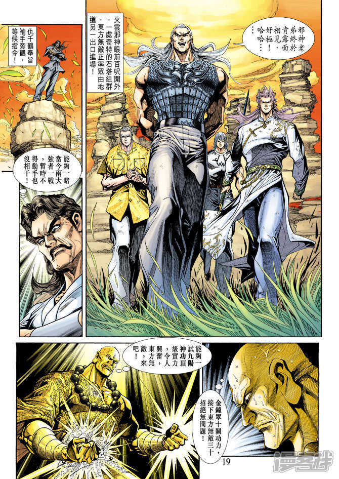 【新著龙虎门】漫画-（第215话）章节漫画下拉式图片-第18张图片
